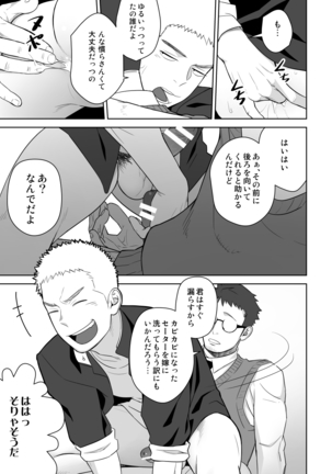 Tabun Sore ga Love Nanjanakarou ka 2 Page #29