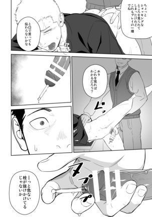 Tabun Sore ga Love Nanjanakarou ka 2 Page #36