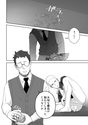 Tabun Sore ga Love Nanjanakarou ka 2 Page #26