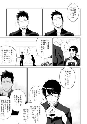 Tabun Sore ga Love Nanjanakarou ka 2 Page #13