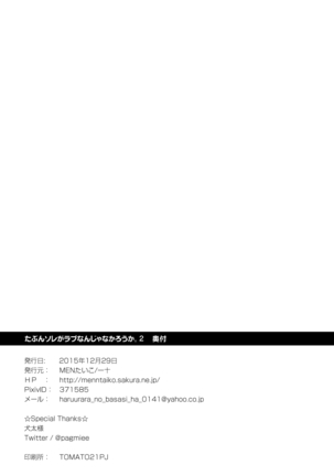 Tabun Sore ga Love Nanjanakarou ka 2 Page #60