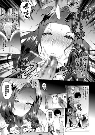 Oboreru Watashi Page #13