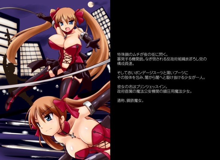 鋼鉄魔女プリンツェッスィンII