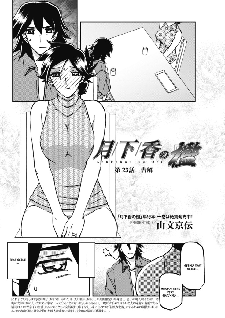 Gekkakou no Ori Ch. 23 - Confession