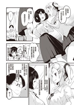 Little☆Bitches Aira-chan Hen | 小婊☆砸们 姶良篇 - Page 4