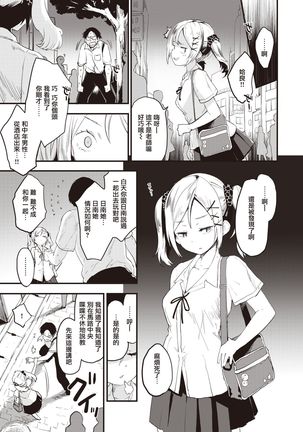 Little☆Bitches Aira-chan Hen | 小婊☆砸们 姶良篇 Page #7