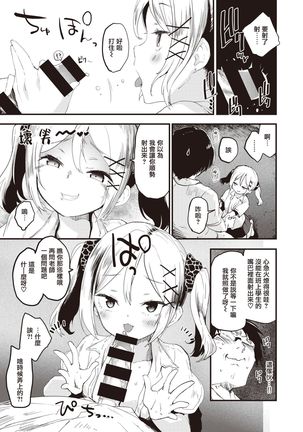 Little☆Bitches Aira-chan Hen | 小婊☆砸们 姶良篇 Page #13