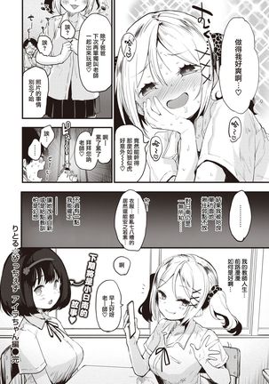 Little☆Bitches Aira-chan Hen | 小婊☆砸们 姶良篇 Page #22