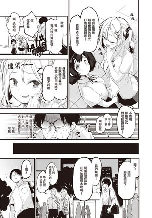 Little☆Bitches Aira-chan Hen | 小婊☆砸们 姶良篇 - Page 5