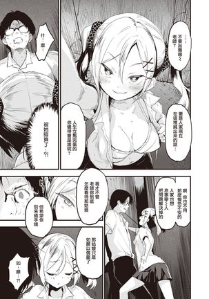 Little☆Bitches Aira-chan Hen | 小婊☆砸们 姶良篇 - Page 9