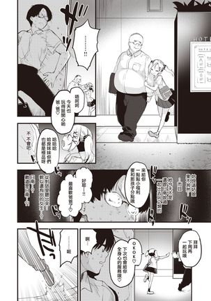 Little☆Bitches Aira-chan Hen | 小婊☆砸们 姶良篇 - Page 6