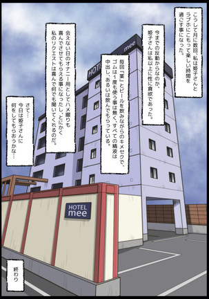 Panya no Himeko-san no Himegoto Page #119