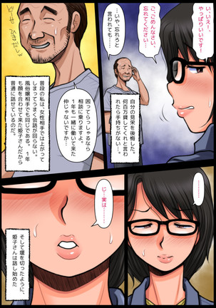 Panya no Himeko-san no Himegoto - Page 11