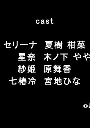 淫乱な体質の女の子たち～淫乱教育官の日常～【七椿冷&みんなでいちゃラブ編】 - Page 70