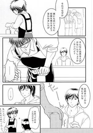 Getsuyou Teikyuu Page #13