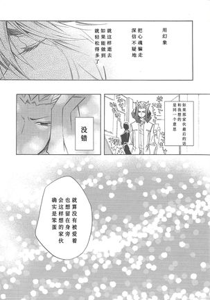 Ikenai Kokoro | 劣心不改 Page #28