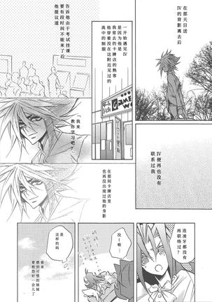 Ikenai Kokoro | 劣心不改 Page #21