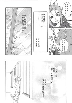 Ikenai Kokoro | 劣心不改 Page #27
