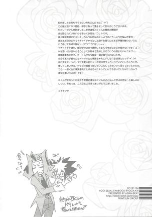 Ikenai Kokoro | 劣心不改 Page #3