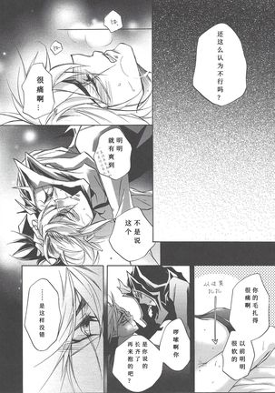 Ikenai Kokoro | 劣心不改 Page #25