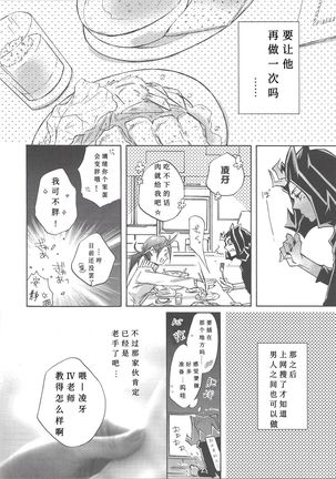 Ikenai Kokoro | 劣心不改 Page #11