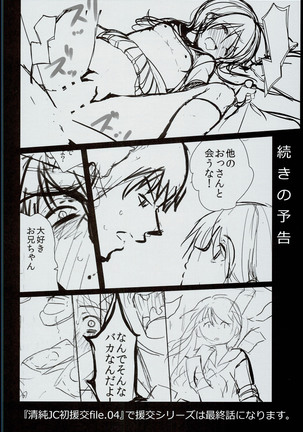 Seijun JC Hatsuenkou file.03 - Page 27