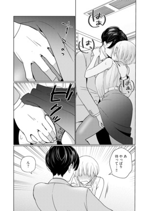 Kyonyuu-chan to Kyokon Joushi -Kaisha de Musabori Sex- act. 2 - Page 24