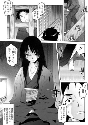 Tsurimesu - Page 180