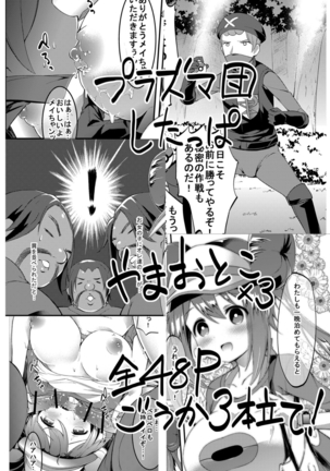 【サンクリ】メイちゃんあどべんちゃー！【サンプル】 Page #8