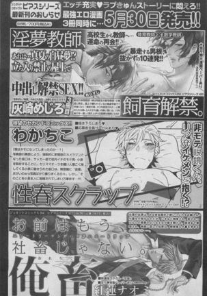 BOY'S ピアス 2015-05 Page #101
