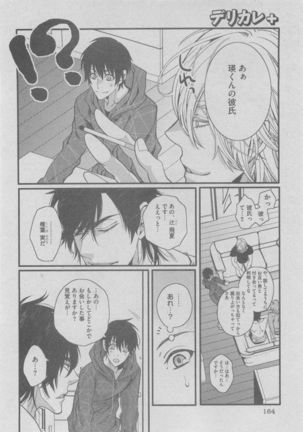 BOY'S ピアス 2015-05 Page #164