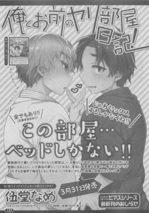 BOY'S ピアス 2015-05 Page #159