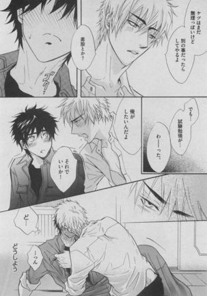 BOY'S ピアス 2015-05 Page #28