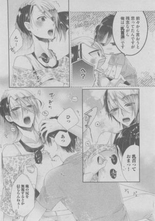 BOY'S ピアス 2015-05 Page #202