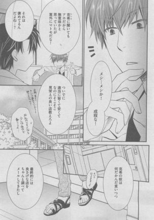 BOY'S ピアス 2015-05 Page #109
