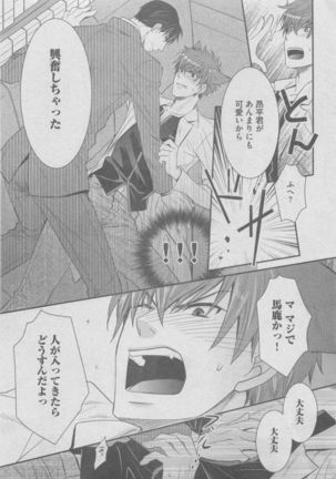 BOY'S ピアス 2015-05 Page #117