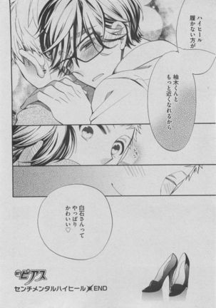 BOY'S ピアス 2015-05 Page #68