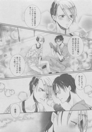 BOY'S ピアス 2015-05 Page #199