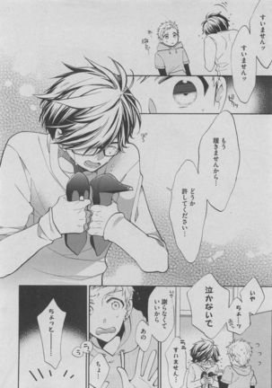BOY'S ピアス 2015-05 Page #50