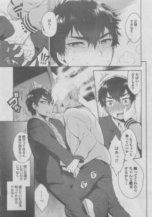 BOY'S ピアス 2015-05 Page #147