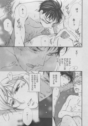 BOY'S ピアス 2015-05 Page #309