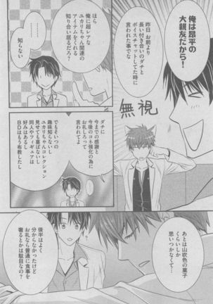 BOY'S ピアス 2015-05 Page #108