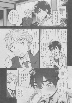 BOY'S ピアス 2015-05 Page #141