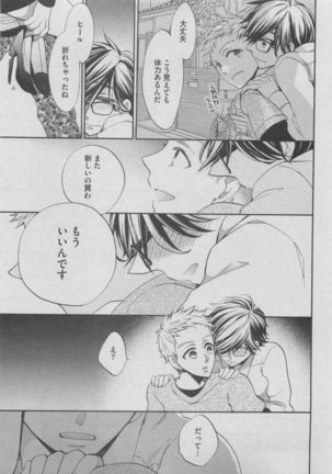 BOY'S ピアス 2015-05 Page #67