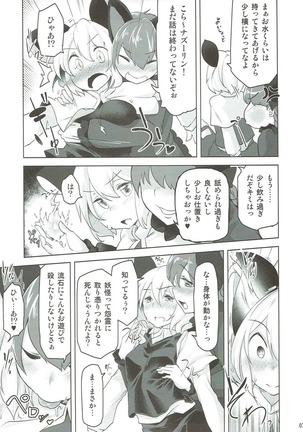 Nezumi no Kuse ni Namaiki da Page #6
