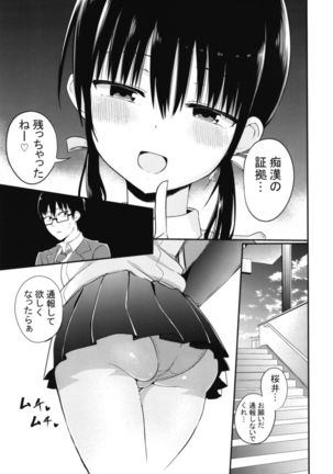 Kanojo no Imouto ga Kyonyuu MiniSkir JK de Koakuma-kei - Page 7