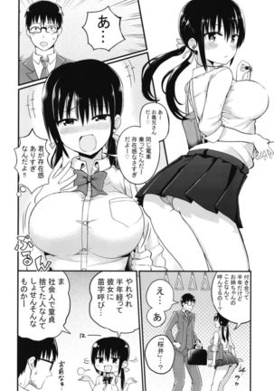 Kanojo no Imouto ga Kyonyuu MiniSkir JK de Koakuma-kei Page #4