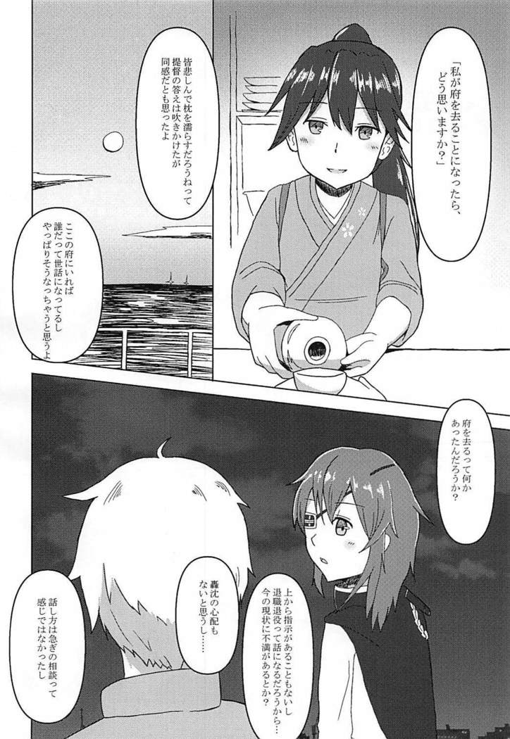 Haru o Matsu Kiso e