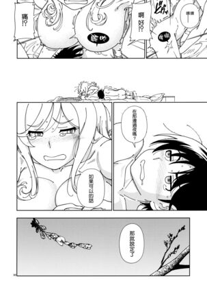 ハニーブロンド ～さくら～ Page #33