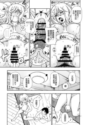 ハニーブロンド ～さくら～ Page #18